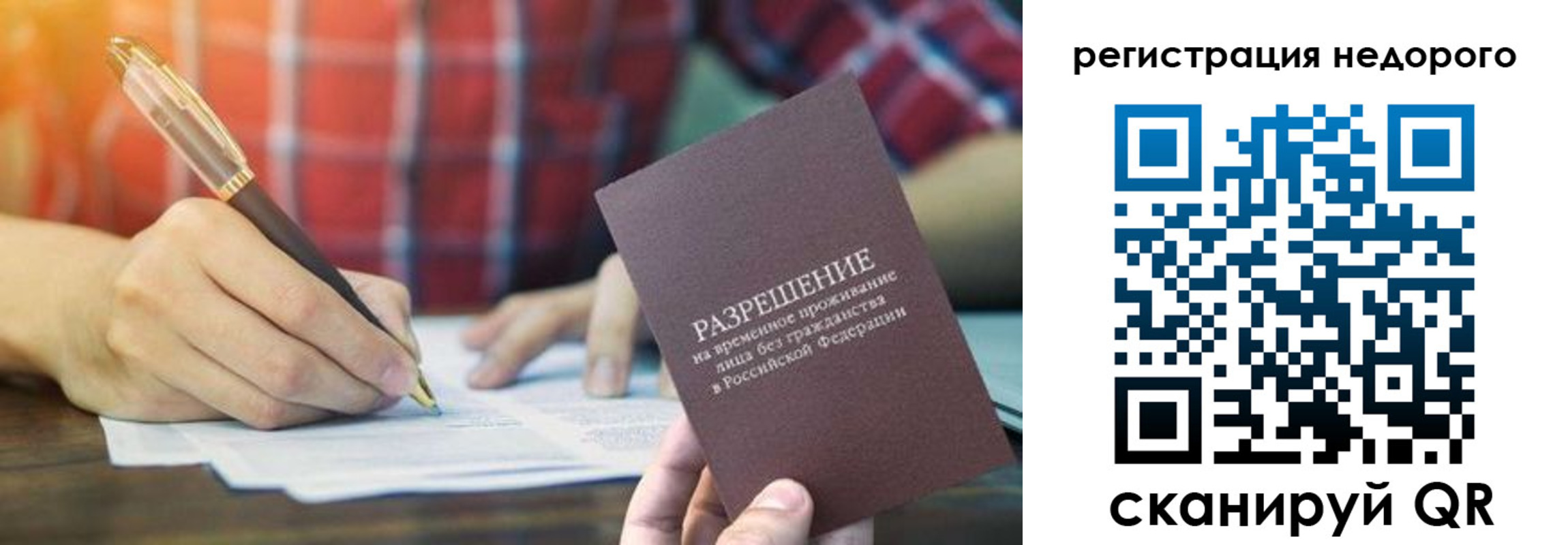 временная регистрация купить в Благодарном