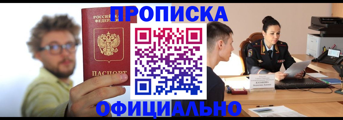временная регистрация надежно в Благодарном